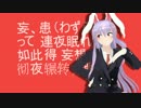 【東方MMD】鈴仙の太陽系デスコ