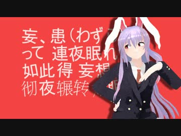 【東方MMD】鈴仙の太陽系デスコ