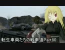 【WoT】転生車両たちの戦車道Part80 T49(3)【ゆっくり実況】