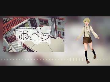 【UTAU新音源配布】雨とペトラ【爽音ツキ】