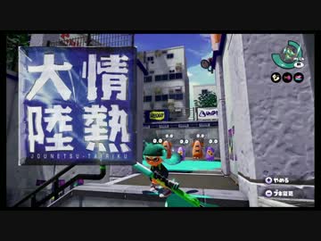スプラトゥーンで情熱大陸演奏してみた