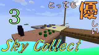 【Minecraft】とっても優しいSkyCollect Part3【ゆっくり実況】