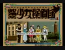 【実況】御神楽少女探偵団 初見プレイでクリアを目指す！Part1 [練-1]【PS】