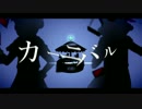 【手描きおそ松さん人力コラボ】Wカラ松でカ/ー/ニ/バ/ル