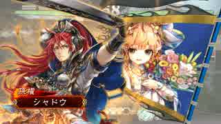 【三品中位】とりあえず三国志大戦 その3 【vsトウ頓趙雲バラ】