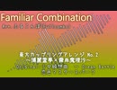 【東方カップリングアレンジ No.2】Familiar Combination / ふるこんぼ