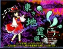 【東方project】東方地霊殿easy　前編