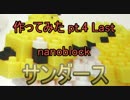 【牛さん】ポケモンナノブロック組むよ！(サンダース)【vol.4 Last】