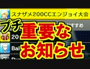 今後のマリオカート8動画のプチ重要なお知らせ