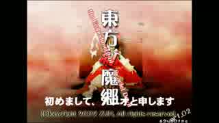 【東方紅魔郷】初心者が、ルナティッククリアできるまで頑張る。　Part１