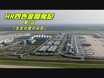 【simutrans】　HR四色音開発記#06「生まれ変わる空」