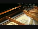 【ハジメテノオト】ピアノアレンジbyちーむ2.5次元【演奏してみた】