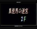 【実況】普通の腕前の人が【ポポロ異世界】やってみた。Part１