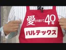 QVC福島 - 毎日のお掃除が楽しくなる！パルテックス ver.朝倉