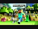 [XboxOne] Minecraft であそぶよ！ 02:家を建てる！ その2