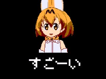 ファミコンＲＰＧ「けものフレンズ」会話シーンの曲