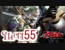 ：D ゼルダの伝説 トワイライトプリンセス 【実況】55話