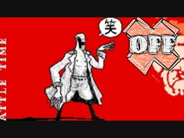 『OFF』実況 Part4