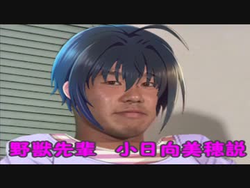 野獣先輩小日向美穂説.starlight master 09