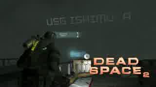 【実況】飛び交う血肉と英単語「DEAD SPACE２」part24