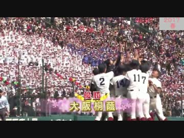 2017年春の甲子園 第89回選抜高等学校野球大会プレイバック