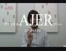『規制緩和を考える(前編)①【再】』三橋貴明　AJER2017.4.8(1)