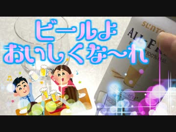 ビール嫌い必見！ビールに◯◯◯を混ぜると美味しくなる…！？