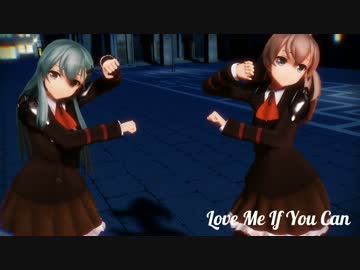 【MMD艦これ】鈴熊で「Love Me If You Can」