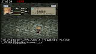 FINALFANTASYTACTICS TAS 3時間18分29秒 part3