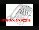 【怪談朗読】滅多にならない電話機