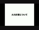 【パズドラ】火力計算について