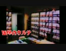 【怪談朗読】医師のカルテ