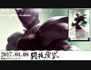 2017.04.08断咎のスラッシュロードnicodou