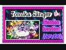 デート･ア･ライブ ¡Attencion Question! Tomika S.(歌い手)♪