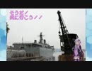 【VOICEROID実況旅行】そうだ！呉に行こう！！《２日目》
