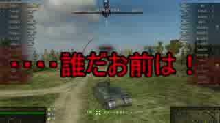 【WoT】ゆっくりテキトー戦車道　TOG編　第68回「タピオカパン」