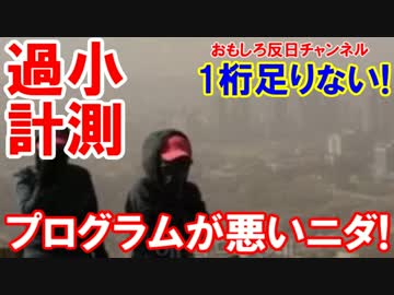 【エアコリアが大ちょんぼ】 ＰＭ2.5問題は解決!１桁間違ってたニダー!