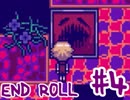 ❖ どうあがいても絶望ＲＰＧ 『END ROLL』　４日目【実況】