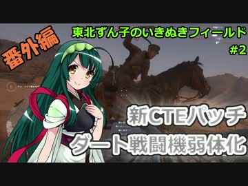 【BF1】東北ずん子のいきぬきフィールド #2【VOICEROID実況】