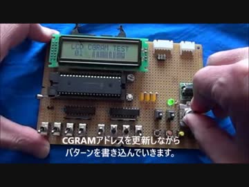 SC1602のCGRAMを使う
