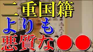 蓮舫「昭恵夫人担当職員の選挙応援は完全にアウト！悪質な●●」