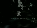 蛍 歌ってみた／星洛薊野