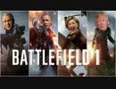 【クソ動画】BF1に各国の大統領を登場させてみた