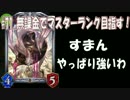 【シャドウバース】#71《紫竜強い。ドラゴン》無課金でマスター目指す！