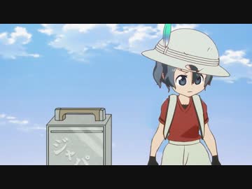 出前を始めたかばんちゃん