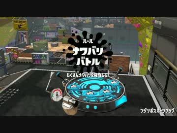 【実況】タテ振りローラーのスプラトゥーン2試射会 part8