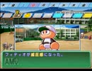 【パワプロ15】栄冠ナインを実況プレイ　part4