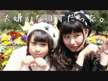 【いつき】大嫌いなはずだった。 踊ってみた【まなな】