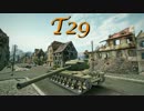 【WoT】石頭T29で切り抜ける湖の村【T29:part35】