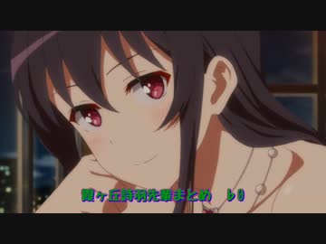 【冴えない彼女の育てかた♭】霞ヶ丘詩羽先輩まとめ　♭0